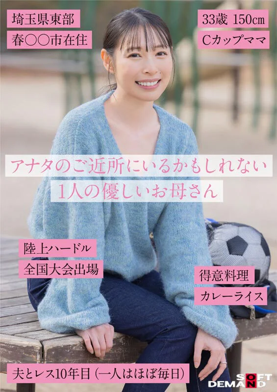 SNSフォロワー2万人 SODが見つけた史上最高の敏感ママさん 玉井晴香 33歳 AVDEBUT