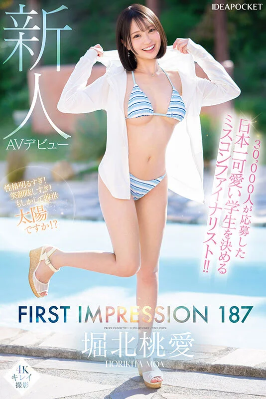 30,000人が応募した日本一可愛い学生を決めるミスコンファイナリスト!! FIRST IMPRESSION 187 堀北桃愛(1/5)