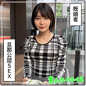 hoi388｜「籍はただの容れ物」自由奔放な快楽主義！美尻人妻・さかいさん(29)の衝撃的ハメ撮り記録