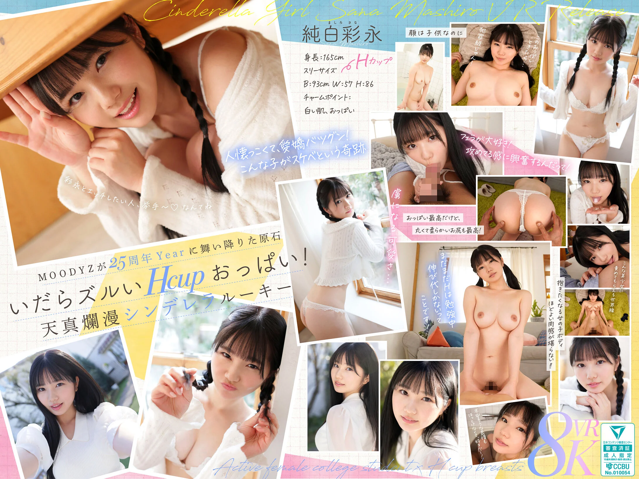 mdvr00365｜【VR解禁】25年待ち続けた奇跡の原石、純白彩永 ─ Hカップ現役女子大生が魅せる初体験VR